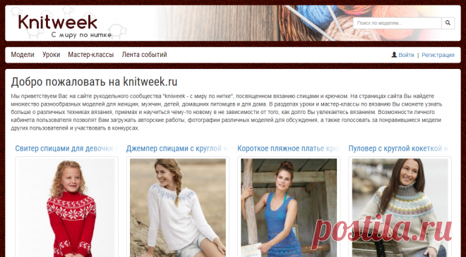 Переводы новых моделей для вязания на knitweek.ru