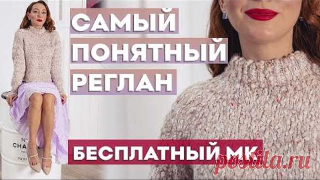 САМЫЙ ПРОСТОЙ РЕГЛАН СВЕРХУ | Бесплатный МК свитер 