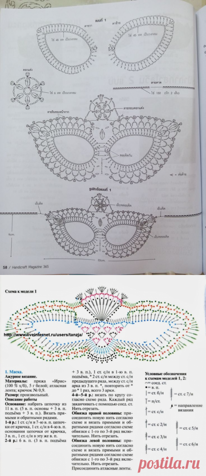 Карнавальная маска крючком — Сделай сам, идеи для творчества - DIY Ideas