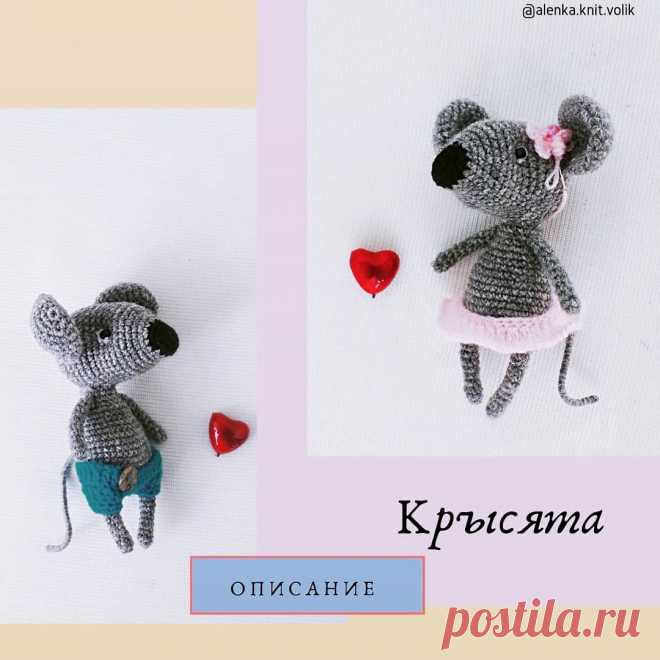 PDF Крысята крючком. FREE crochet pattern; Аmigurumi doll patterns. Амигуруми схемы и описания на русском. Вязаные игрушки и поделки своими руками #amimore - Мышь, мышка, мышонок, крыса, rat rata, rato, ratte, szczur, szczur, mouse, ratón, maus souris, mysz myši. Amigurumi doll pattern free; amigurumi patterns; amigurumi crochet; amigurumi crochet patterns; amigurumi patterns free; amigurumi today.