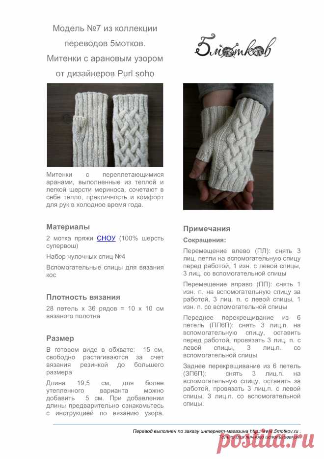 Митенки Traveling Cable (модель Purl soho) - блог экспертов интернет-магазина пряжи 5motkov.ru