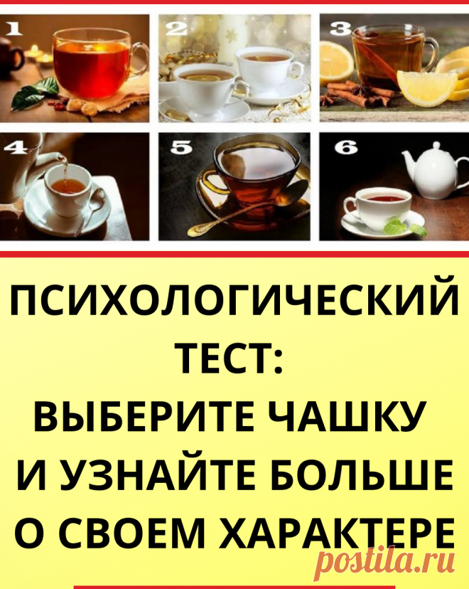 Психологический тест: Выберите чашку и узнайте больше о своем характере