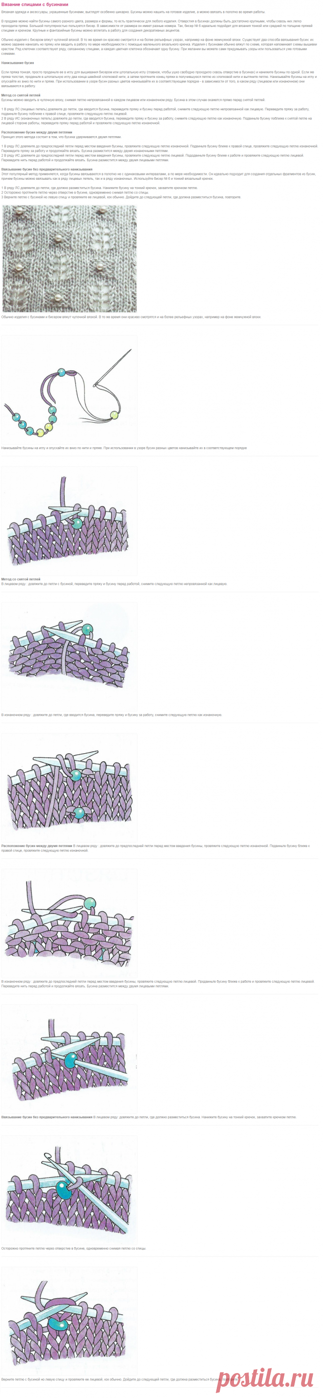 Вязание спицами с бусинами | Рукоделие для дома : ДЛЯ НАЧИНАЮЩИХ