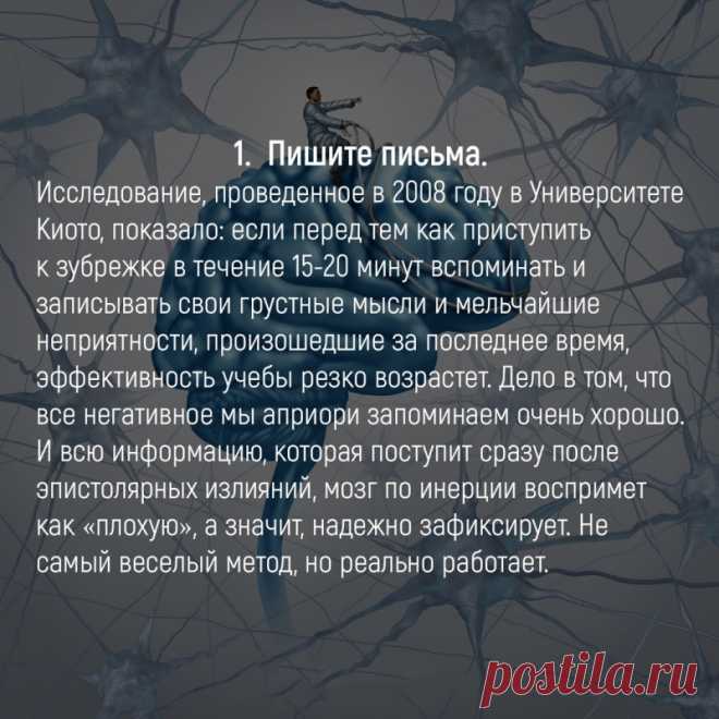 10 эффективных способов запомнить всё — Полезные советы