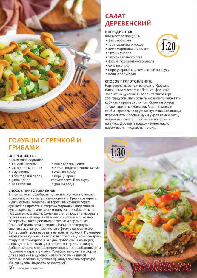 Crème Brûlée Magazine Урожай и заготовки