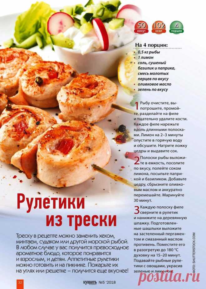 Рулетики из трески