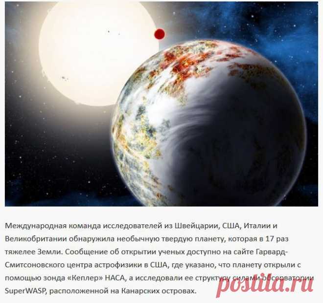 "Мегаземля" планета Кеплер-10с » rulez-t.info!