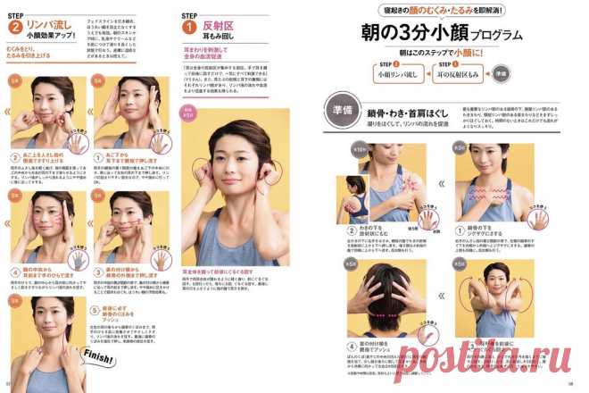 Уменьши себе лицо! ;) Японский 3-минутный массаж — Живой Журнал