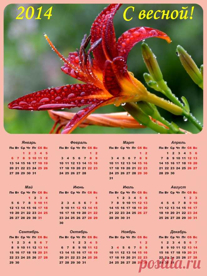 Календарь на весну 2024 года. Календарь с весной. Весенний календарь фото. Картинка календарь с весенними с праздниками.