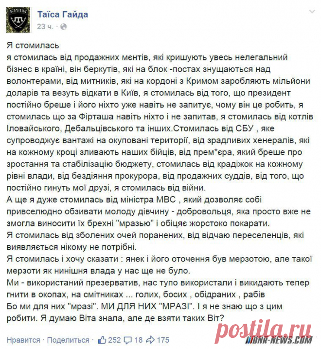 Активистка майданаТаиса Гайда: Я устала » ДНР - ДОНЕЦКАЯ НАРОДНАЯ РЕСПУБЛИКА, НОВОСТИ ДНР, САЙТ ДНР