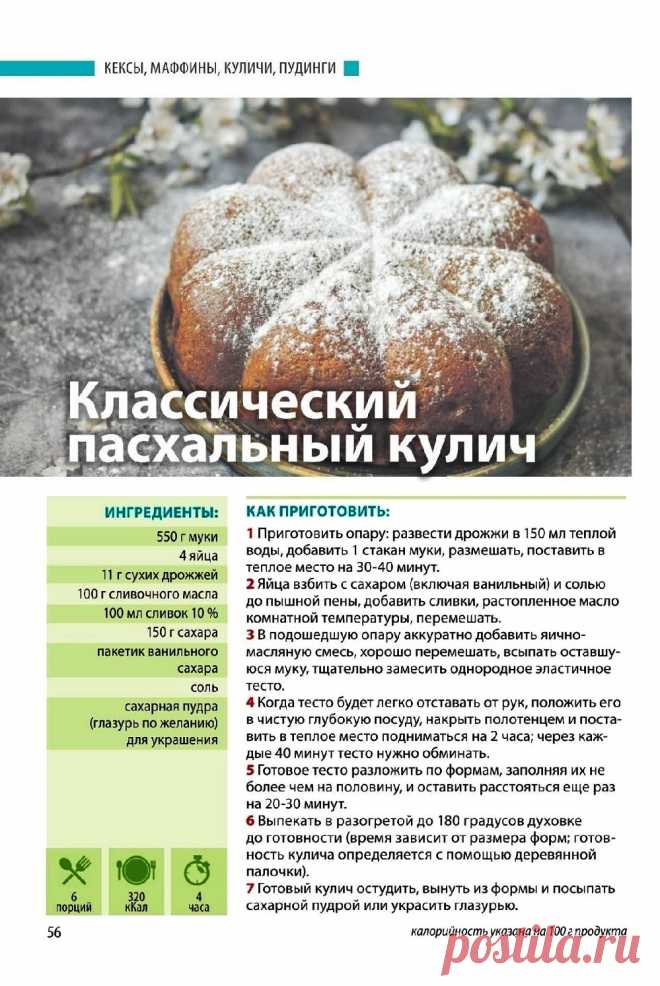 Классический пасхальный кулич