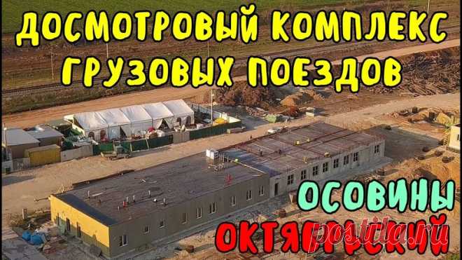 Крымский мост(13.04.2020)Досмотровый для грузовых,работа кипит.ОСОВИНЫ село возле моря.Октябрьское