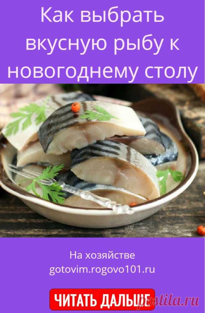 Как выбрать вкусную рыбу к новогоднему столу