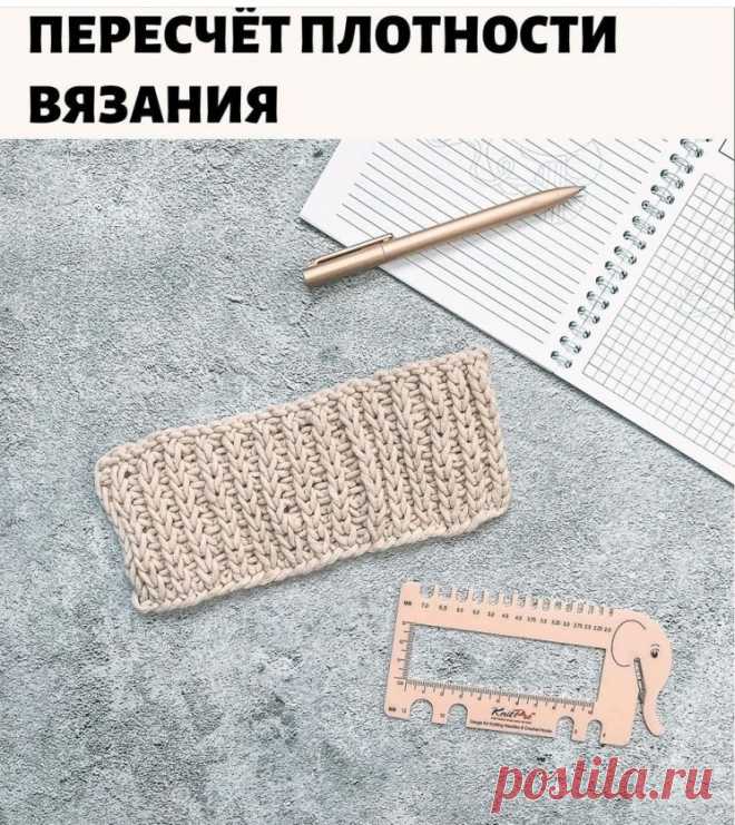 ЧТО ДЕЛАТЬ ЕСЛИ НЕ ПОПАЛА В ПЛОТНОСТЬ? (Уроки и МК по ВЯЗАНИЮ) – Журнал Вдохновение Рукодельницы