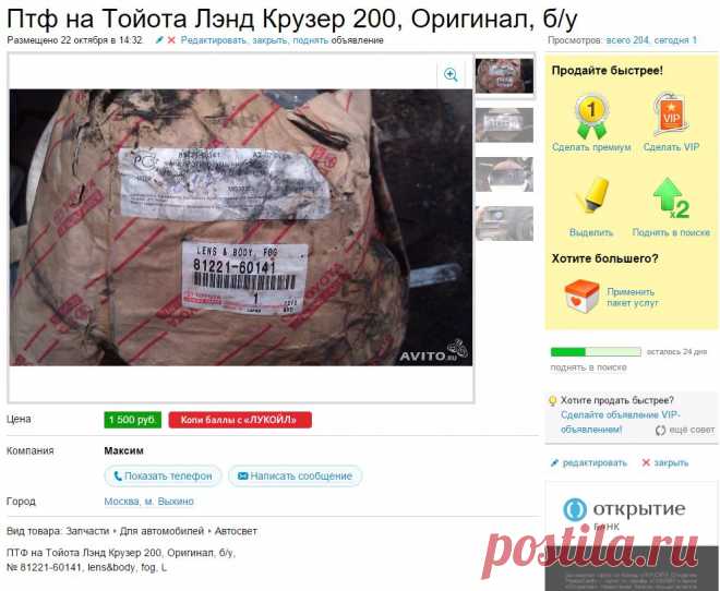 Птф на Тойота Лэнд Крузер 200, Оригинал, б/у купить в Москве на Avito — Объявления на сайте Avito