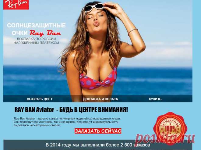 Ray Ban shop - специализированный интернет- магазин