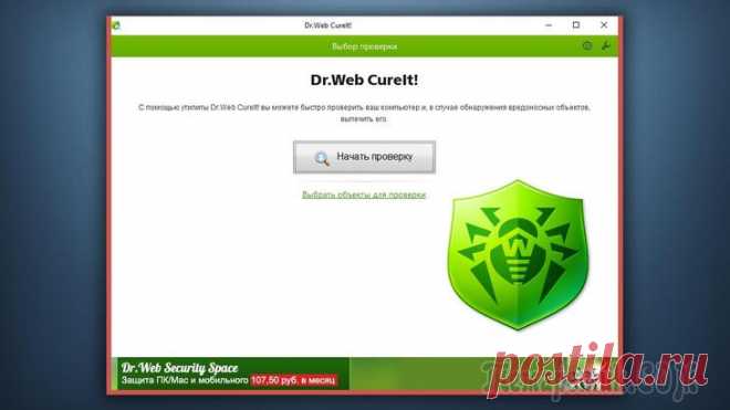Как проверить компьютер на вирусы при помощи бесплатного сканера DrWeb Cureit! Чаще всего одной проверки на вирусы уже имеющимся и постоянно работающим на компьютере антивирусом бывает недостаточно. Какой бы антивирус не стоял, это не гарантирует вам полную защиту от вирусов, не...