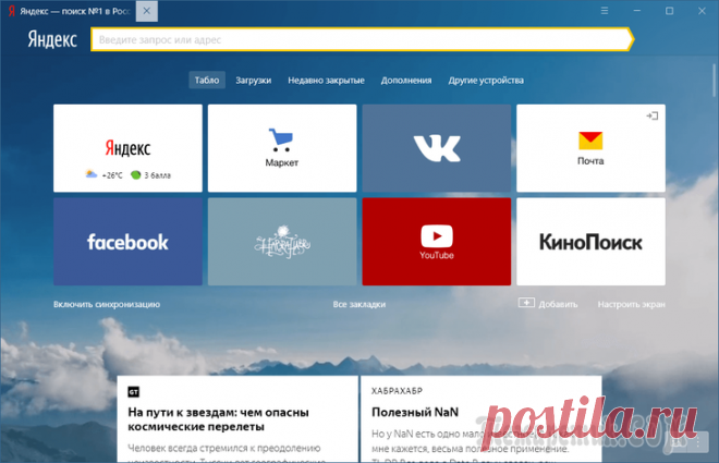 Переустанавливаем Яндекс браузер Переустанавливаем Яндекс браузер
Рассказываю, как переустановить Яндекс.Браузер, если он работает некорректно: не открывает страницы, потребляет слишком много ресурсов или зависает.
Чтобы переустанови...