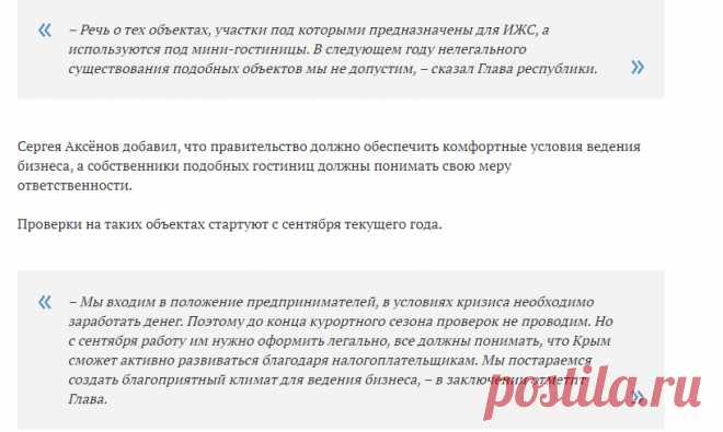 Сергей Аксенов поручил до 1 августа разобраться с "теневыми" гостиницами | Крым.news