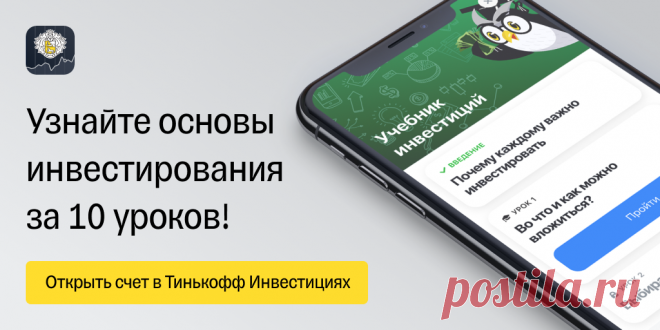 Куда начать инвестировать деньги ?
*******************************************************************
Способов и инструментов сегодня огромное количество. Но разобраться с плюсами и минусами, рисками и адекватностью достаточно сложно в одиночку начинающему.

Мало определиться с вопросом «куда» инвестировать деньги. Неразделимо с этим вопросом стоит «как» и «с чего начать».
Я предлагаю обзор по 5 активам. 3 из которых использую сама на практике.