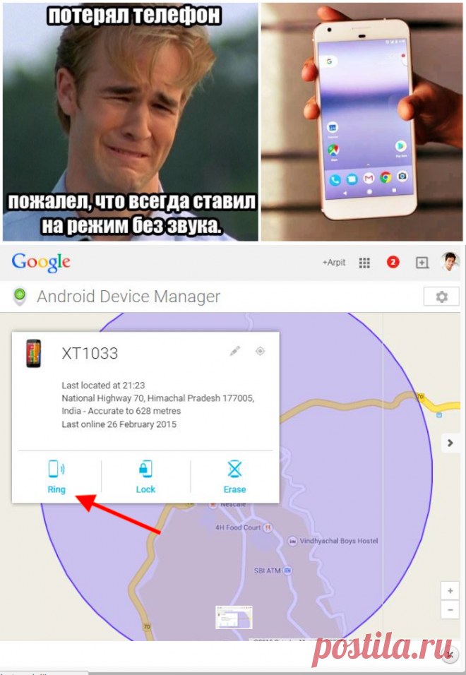 Потерялся телефон. Что делать если потерялся телефон. Что делать если потерял телефон дома а он на беззвучном. Телефон да. Потерял телефон как быть
