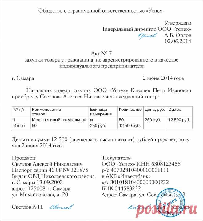 План действий для «упрощенцев», покупающих товары у физических лиц. Бухгалтерская справочная система БСС «Система Главбух»