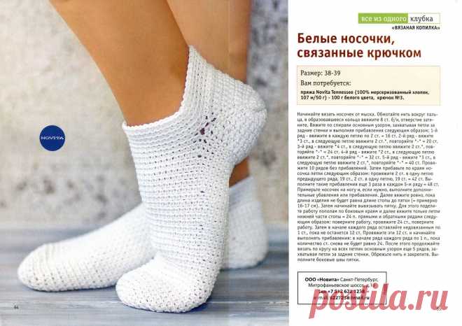 Короткие носки крючком - Носки крючком - Вязанная , носки - Модели вязанной одежды - Схемы вязания