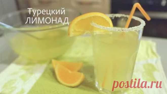 Турецкий Лимонад, самый вкусный рецепт лимонада!! Limonata