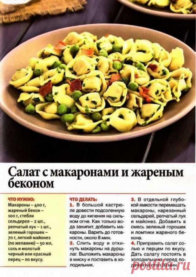 Салат с макаронами и жареным беконом