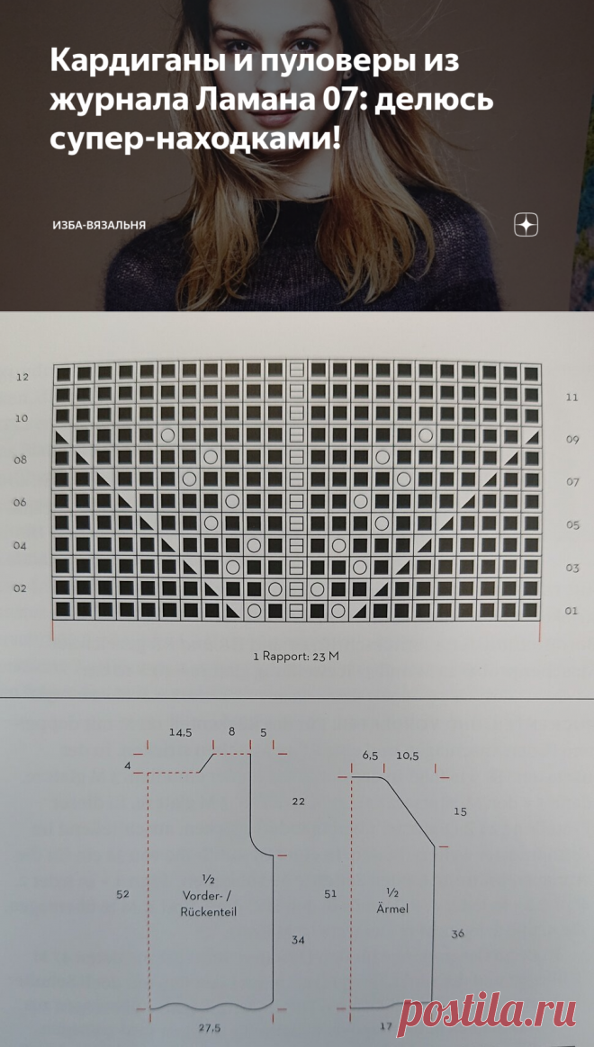 Кардиганы и пуловеры из журнала Ламана 07: делюсь супер-находками! | Изба-вязальня | Яндекс Дзен