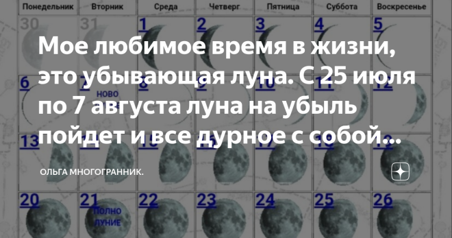 Убывающая Луна в июле и августе. Убывание Луны в августе. Фаза Луны 25.07.1989. Фаза Луны в августе 1995.