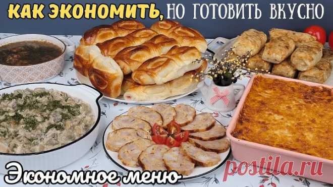 Как ЭКОНОМНИТЬ, но готовить РАЗНООБРАЗНО и ВКУСНО. Экономное меню, как прожить на минималку. Оливьедка.