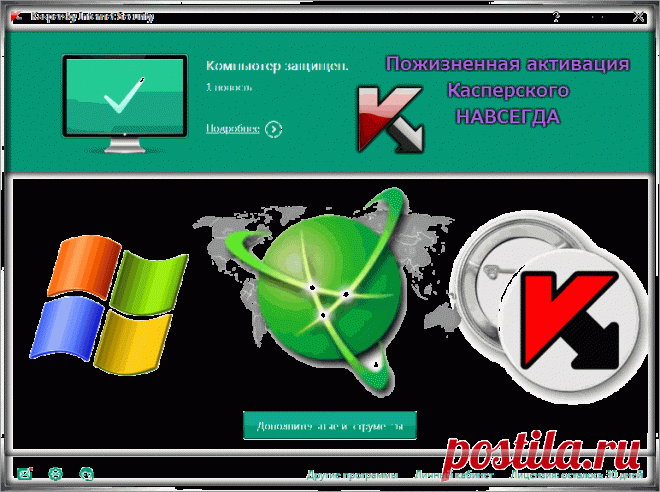 Как бесплатно активировать Касперского ежемесячно без ключа.
