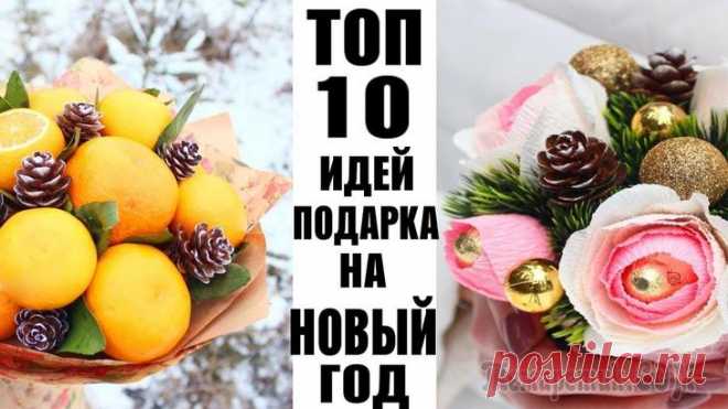 ТОП-10 рукодельных новогодних подарков от Алины Романовой