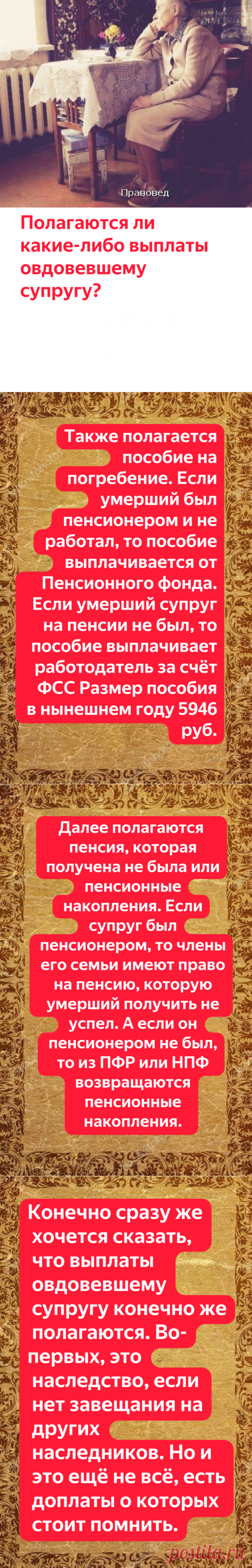 Полагаются ли какие-либо выплаты овдовевшему супругу? | ПРАВОВЕД | Яндекс Дзен