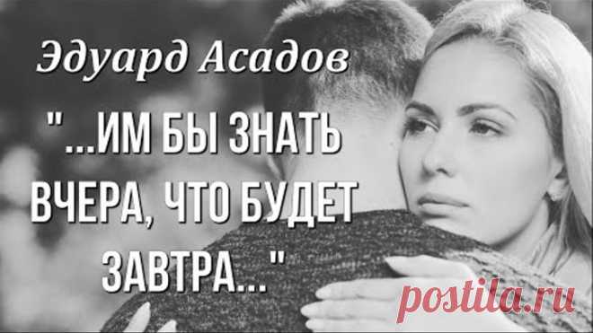 Стихи до слёз Эдуард Асадов 