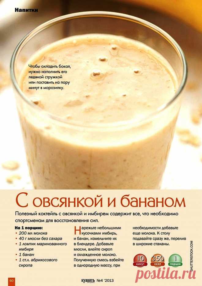 Коктейль с овсянкой и бананом