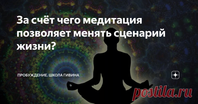 За счёт чего медитация позволяет менять сценарий жизни? Никто уже не сомневается, что мы — электромагнитные существа.
Отследить нашу электропроводимость можно элементарно через электрическую активность мозга и происходящие в нём изменения посредством волновых колебаний, гамма, бета, альфа, тета и дельта-ритмов.
Все типы мозговых волн генерируются мозгом одновременно, и, как известно, на доминирование конкретного типа влияет состояние сознания.
И,