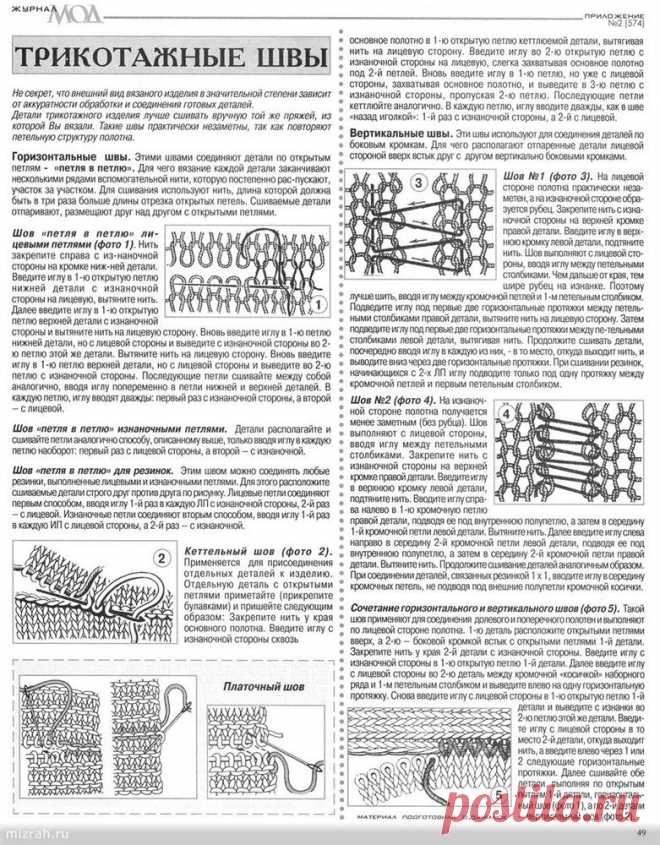 Напоминалка: трикотажные швы.