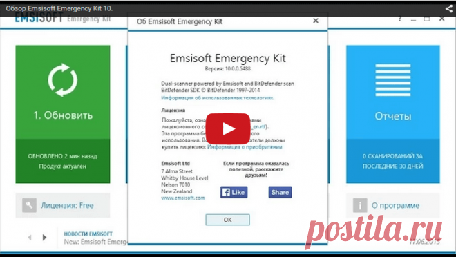 Emsisoft Emergency Kit 11.0.0.6082 [22.01.2016]  - Антивирусные сканеры, проверка на вирусы