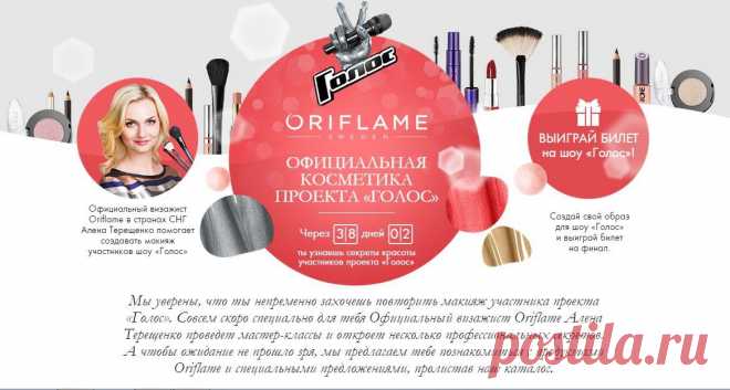 Интернет-магазин Oriflame (Томск)