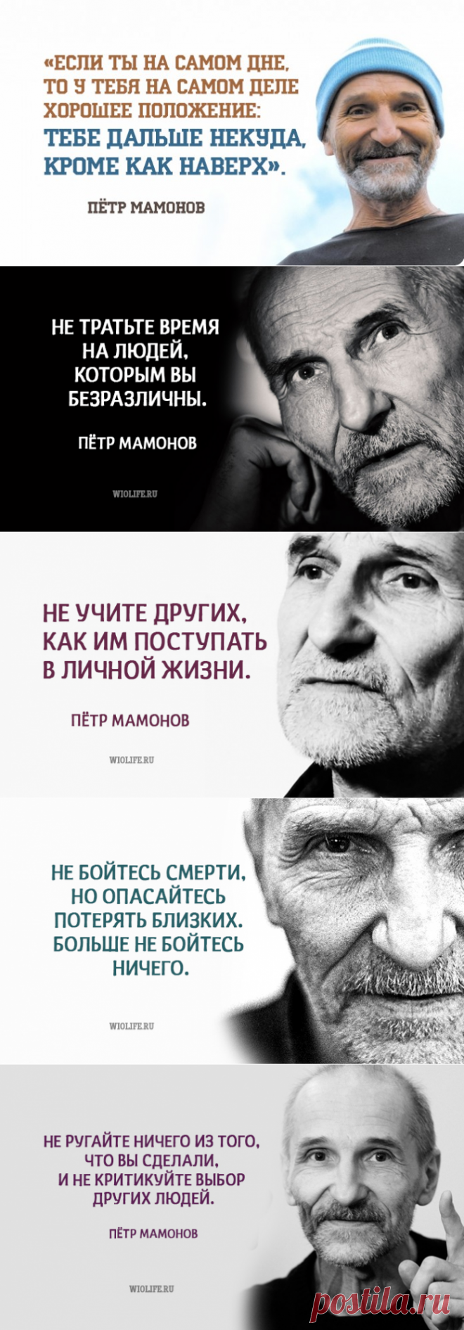 Простые правила жизни от Петра Мамонова