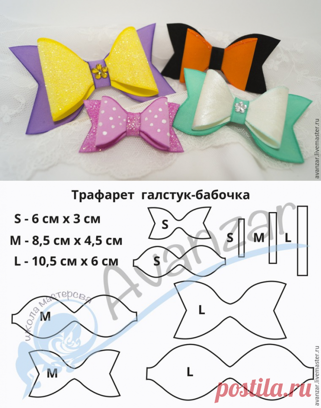 Как сделать бант, заколку или галстук-бабочку из фоамирана - Ярмарка Мастеров - ручная работа, handmade