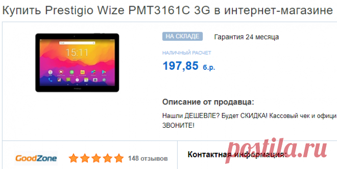 Купить Prestigio Wize PMT3161C 3G в интернет-магазине