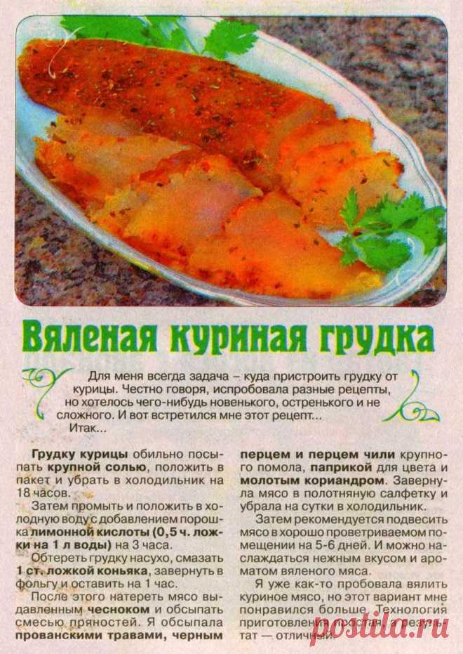 Вяленая куриная грудка