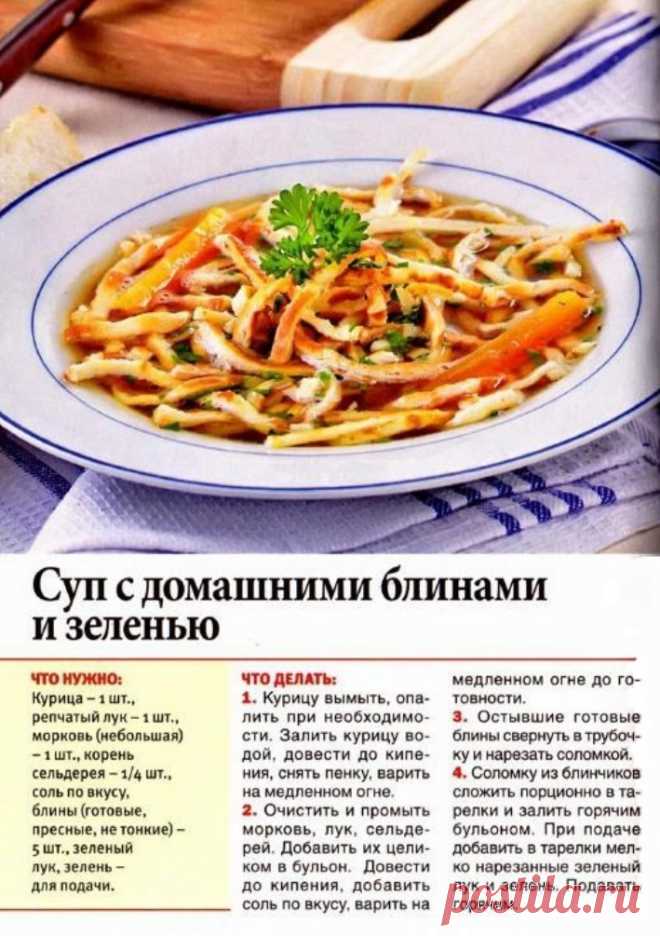 Суп с домашними блинами и зеленью на курином бульоне