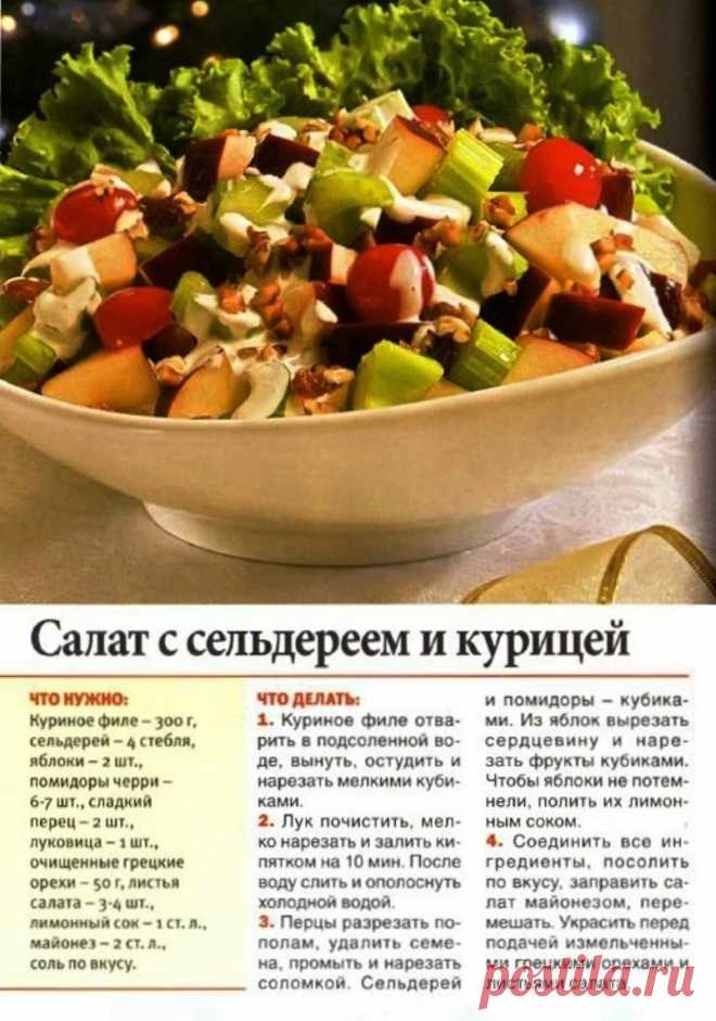 Салат с сельдереем и курицей