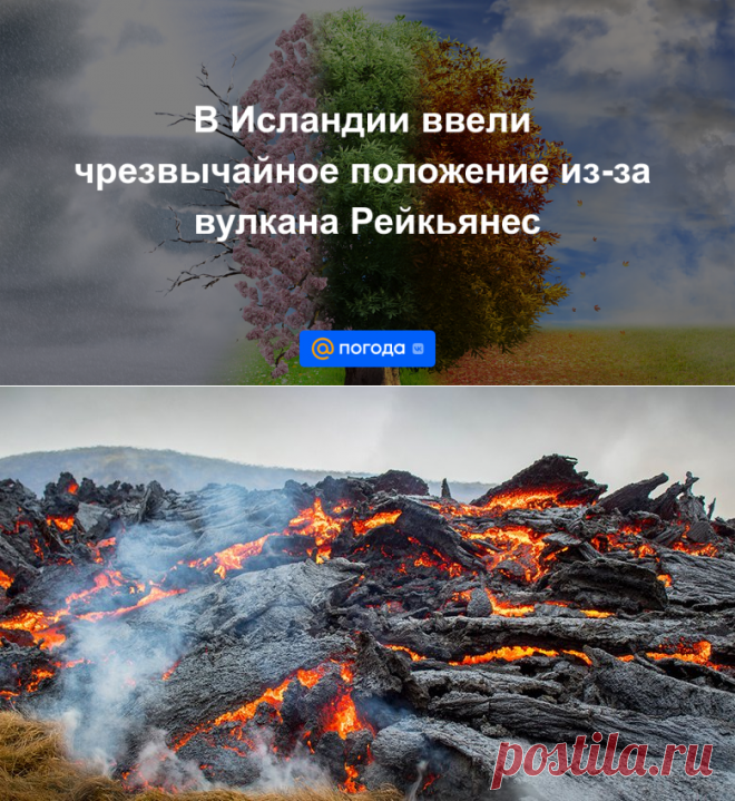 11-11-23--В Исландии ввели чрезвычайное положение-ЧП- из-за вулкана Рейкьянес - Погода Mail.ru