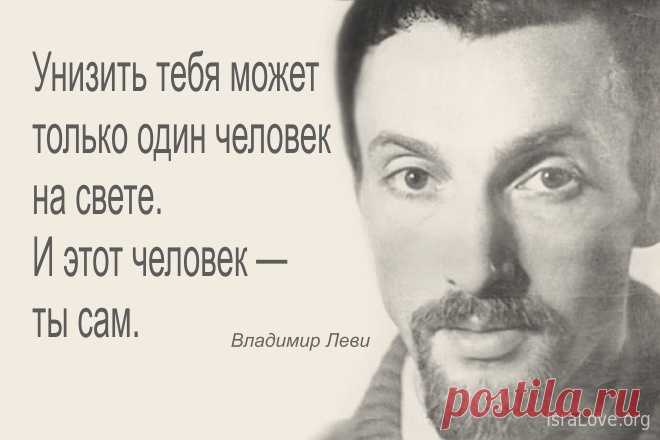 22 бесценных совета психолога Владимира Леви