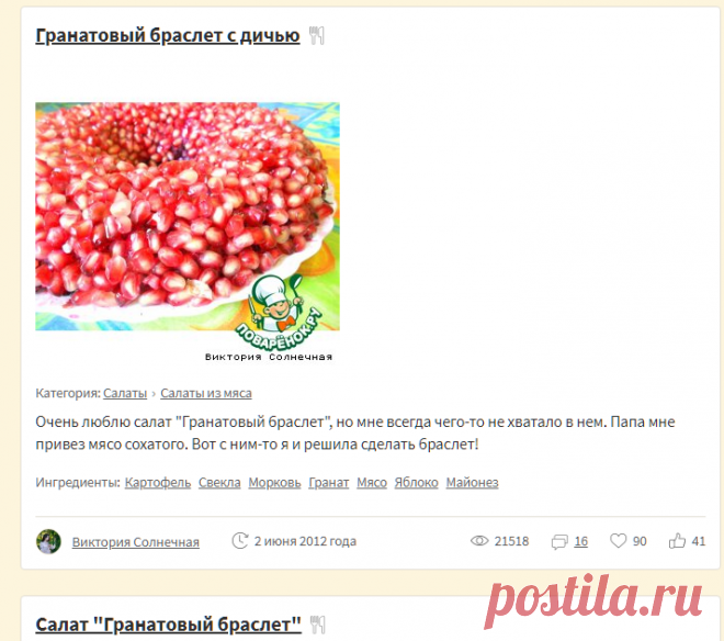 Салат гранатовый браслет (22 рецепта с фото) - рецепты с фотографиями на Поварёнок.ру